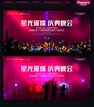 晚会背景