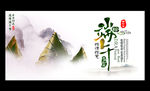 中国风端午节展板