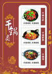 干锅菜单