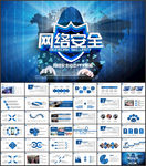 网络安全宣传周网络安全ppt