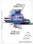 购车科技海报