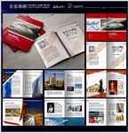 企业宣传画册封面内页