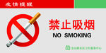 禁止吸烟