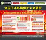 全国生态环境保护大会