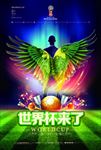 俄罗斯世界杯球员翅膀海报