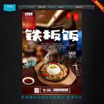 铁板饭