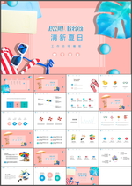 小清新工作总结PPT