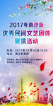 优秀民间文艺展演活动门型架