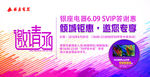svip答谢惠 邀请函