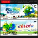 世界地球日