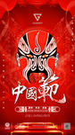 中国风脸谱