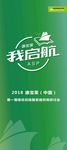 康宝莱展架
