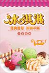 冰淇淋 冰淇淋海报 冰淇淋展架