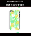 波萝手机壳图案