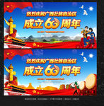 广西壮族自治区成立60周年
