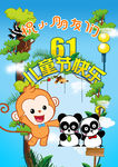 祝小朋友们61儿童节快乐