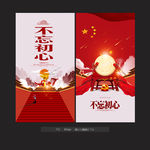 不忘初心