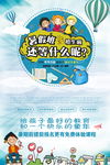 招生海报