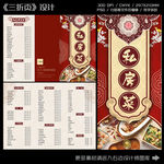 中国风私房菜菜单设计模板