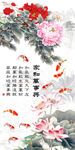 家和万事兴牡丹荷花图