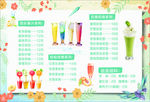 新品饮料 饮品