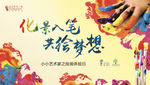 彩绘活动背景板