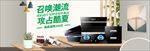 家用电器电商海报