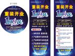 瑞宝壁纸重装开业一周年庆展架