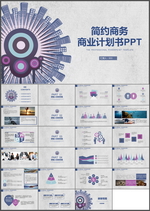 商业计划书PPT