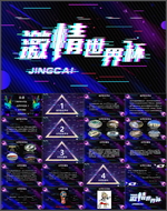 世界杯PPT