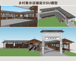 美丽乡村集市