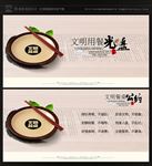 文明用餐