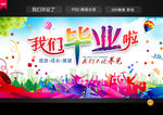 毕业
