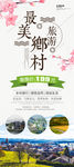 简约大气农家乐乡村游展架