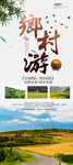 乡村旅游展架