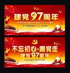 七一建党节