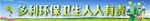 标语 展板 卫生靠大家 矢量