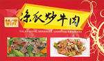 凉瓜炒牛肉