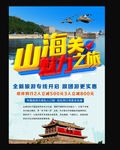 山海关