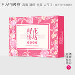 清新唯美高档礼品包装盒