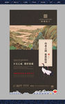 中式地产