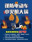电动车安全