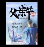 父亲节
