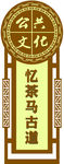 公共文化