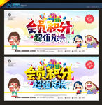 会员积分