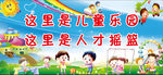 这里是儿童乐园.