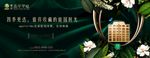 绿色地产