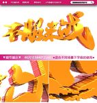 震撼霸气不服来战文字设计