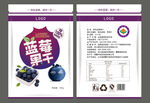蓝莓果干包装