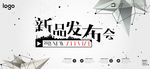 几何风格新品发布会